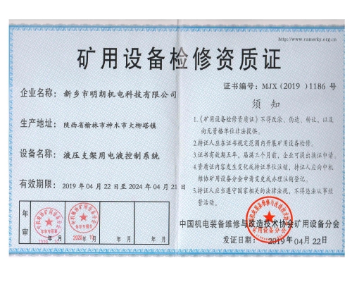 液壓支架用電液控制系統(tǒng)